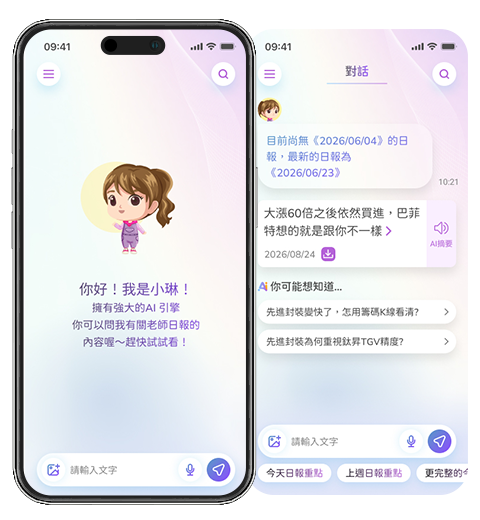 AI語音問答畫面