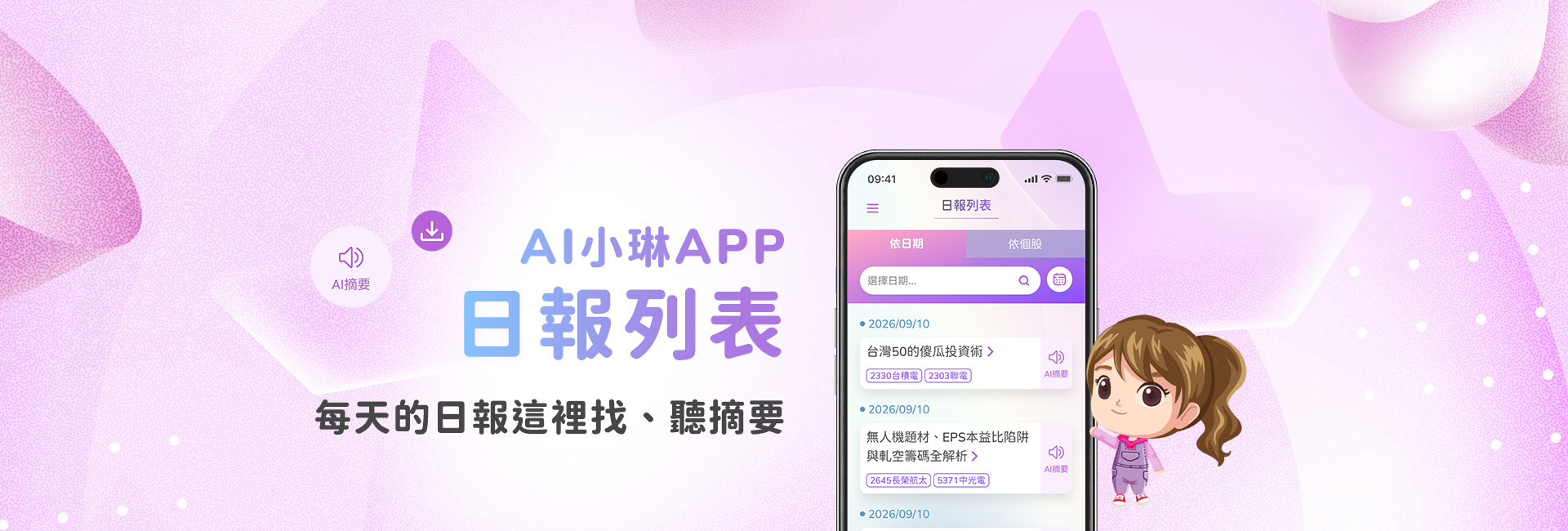 孫慶龍‧AI小琳主視覺