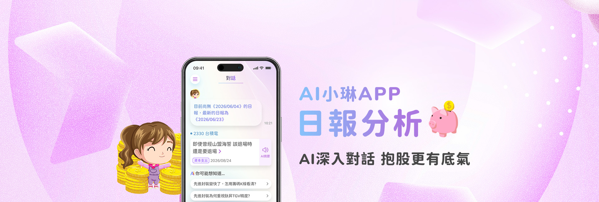 孫慶龍‧AI小琳主視覺