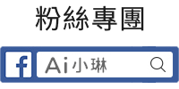 FB粉絲專頁